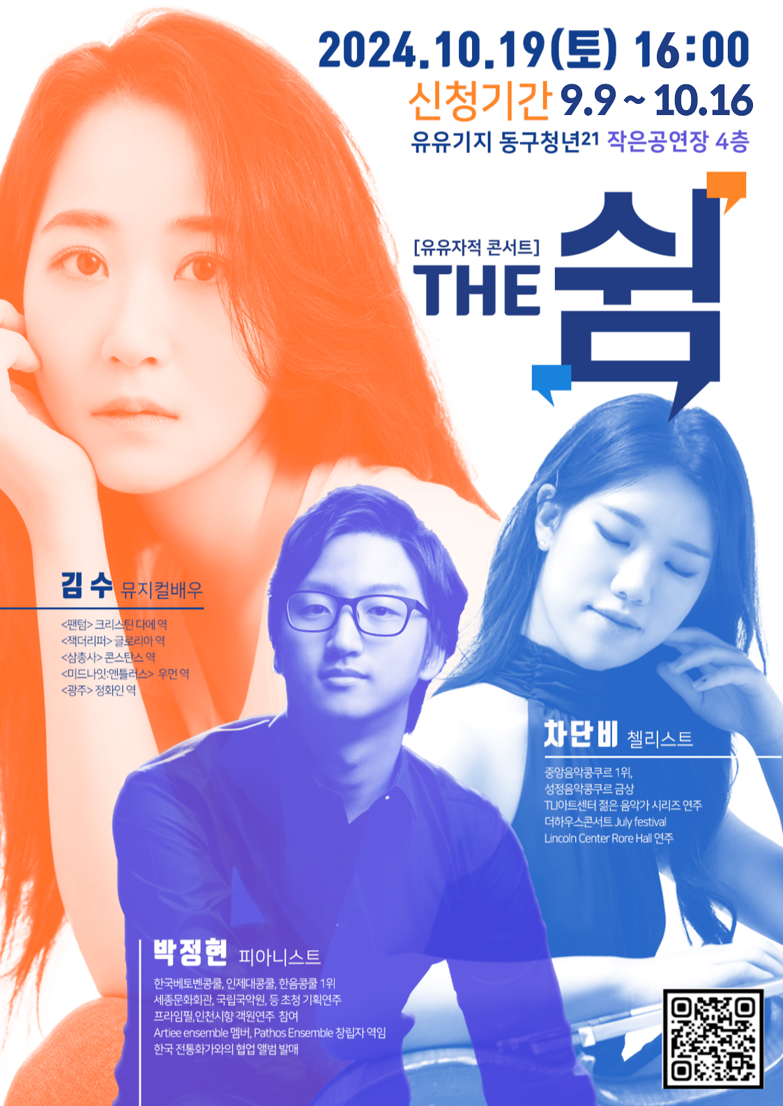 (신청기간 연장)유유기지 동구청년21 유유자적 콘서트 'The 쉼' 사진